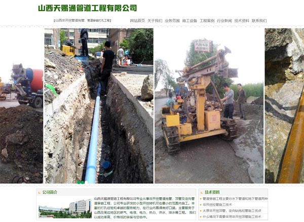 ɽ�����nͨ�ܵ��������޹�˾